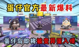 蛋仔派对图鉴爆料大全最新,揭秘最新游戏玩法与角色解析